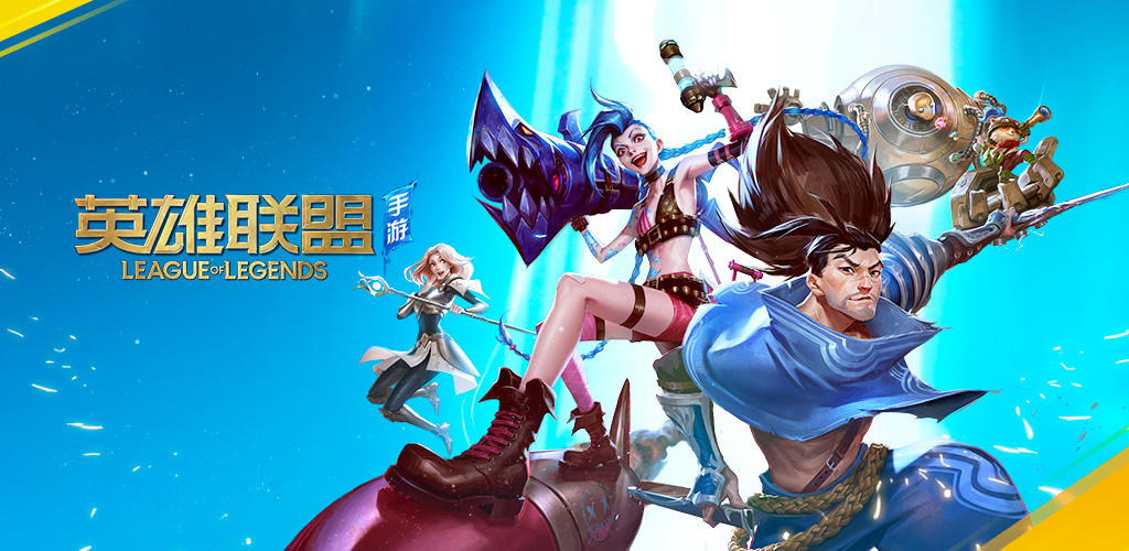Banner of League of Legends モバイルゲーム（体験サーバー） 