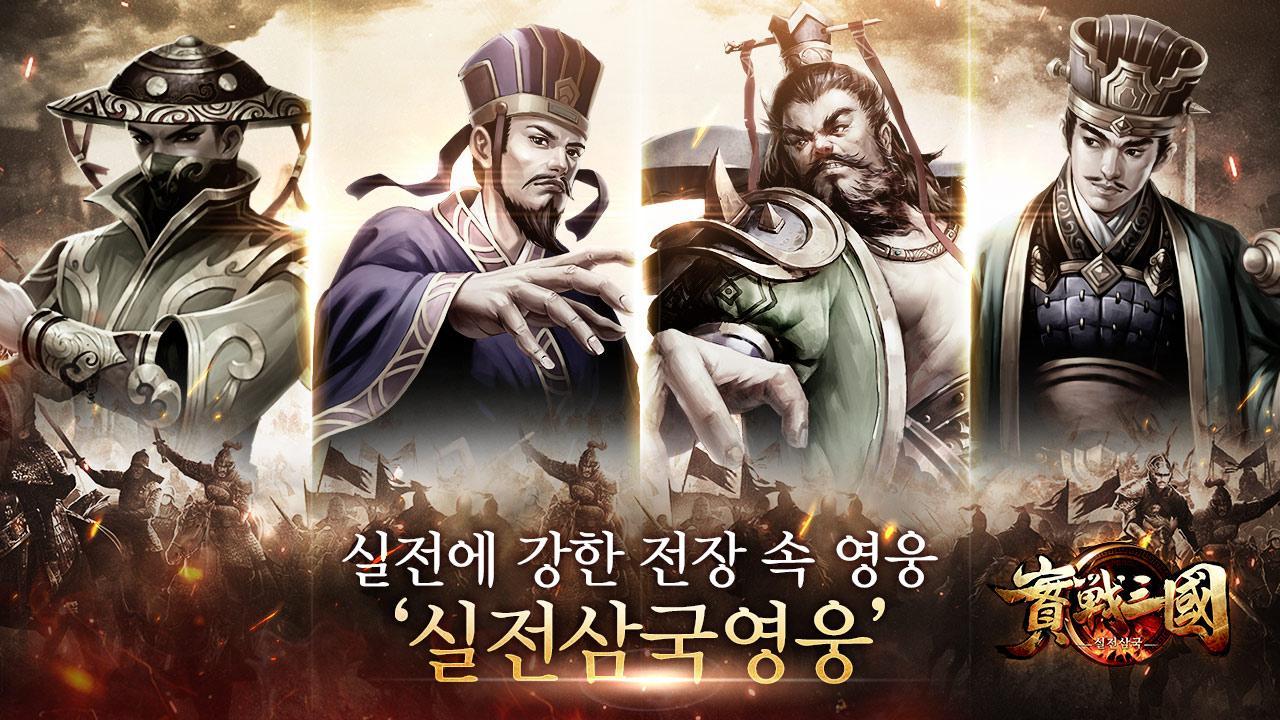 실전삼국 遊戲截圖