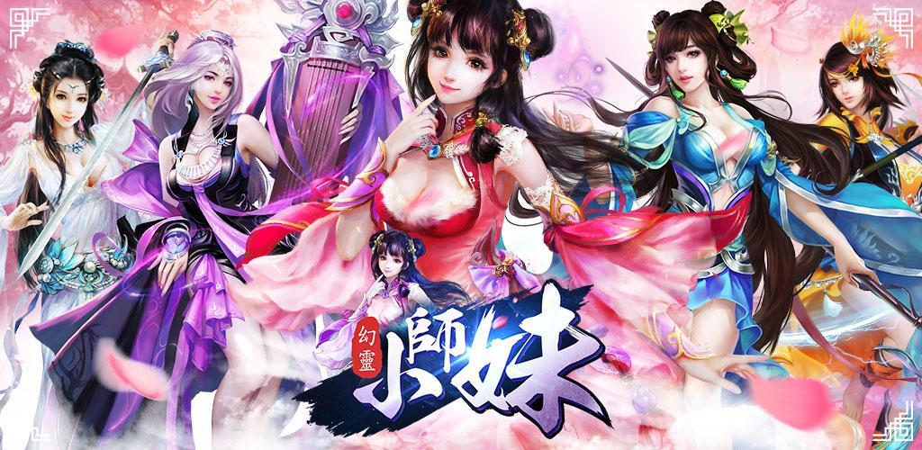 Banner of Phantom Junior Sister-Epoch-making jeu mobile Xianxia 1.0.1008