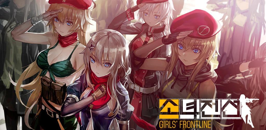 Banner of 소녀전선 
