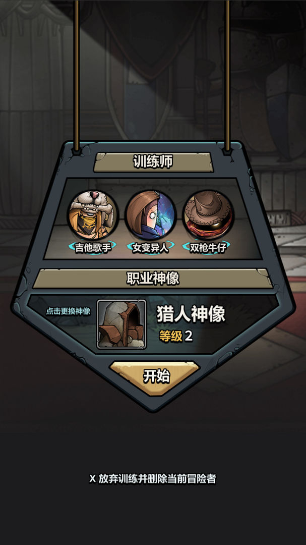 Screenshot of 代号肉鸽