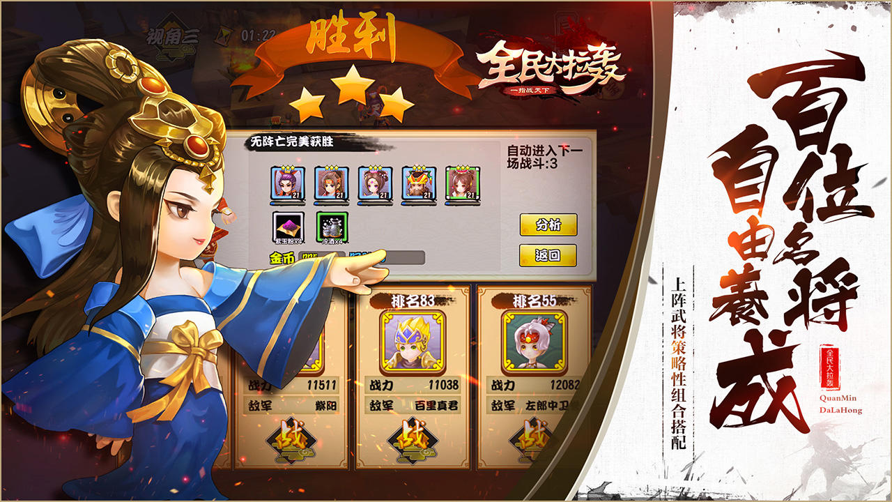 全民大拉轰 Game Screenshot