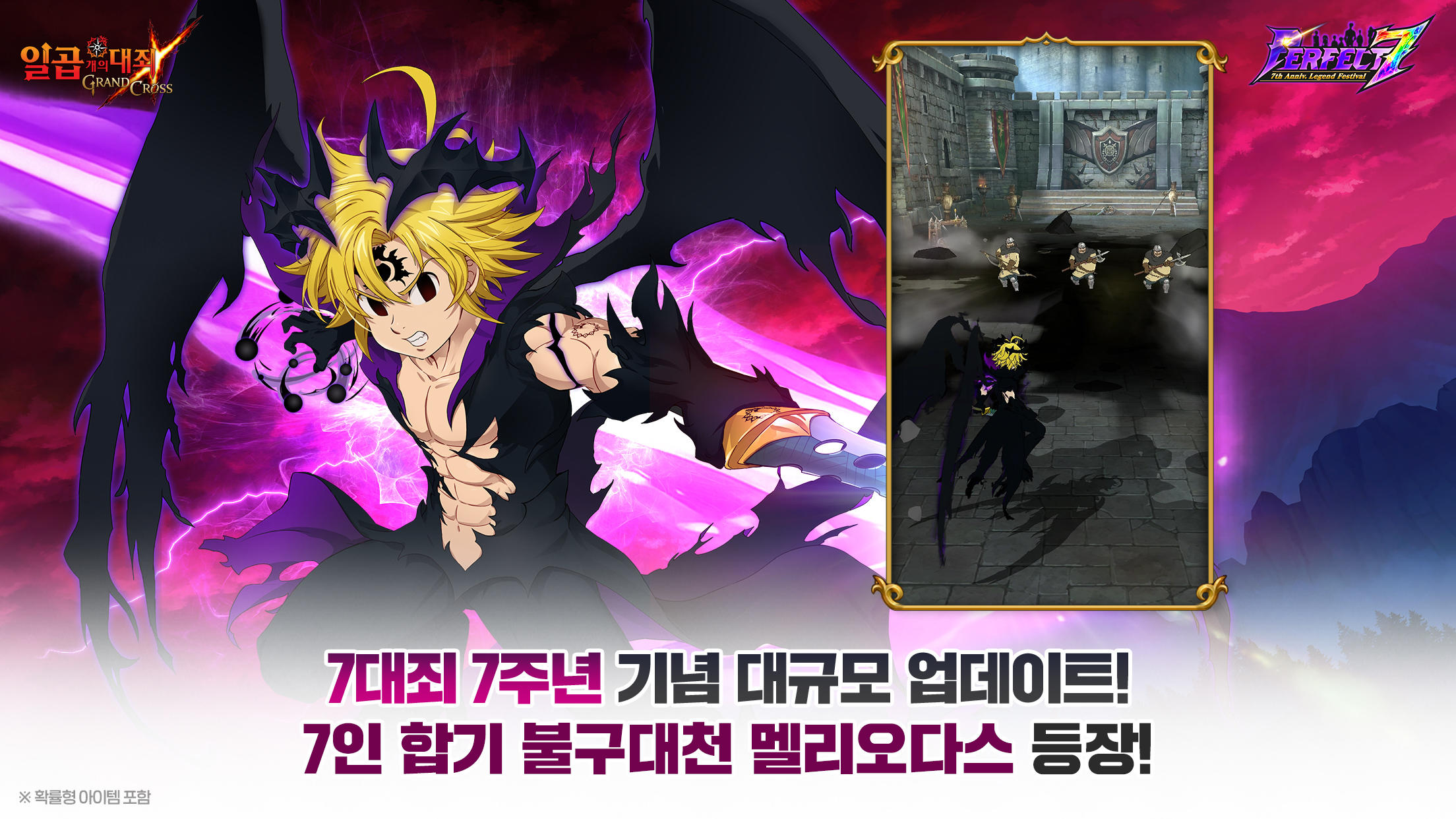 일곱 개의 대죄: GRAND CROSS ゲームのスクリーンショット