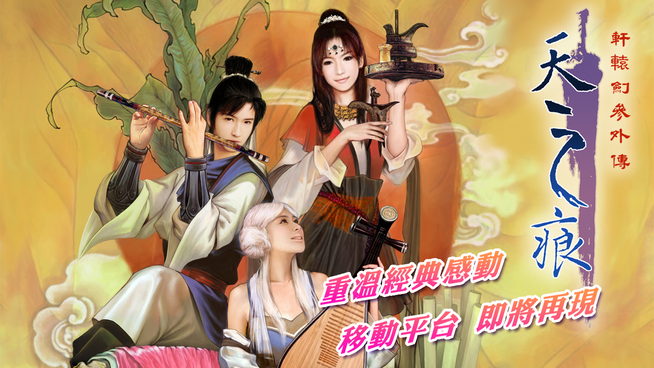 Screenshot of 轩辕剑三外传 天之痕