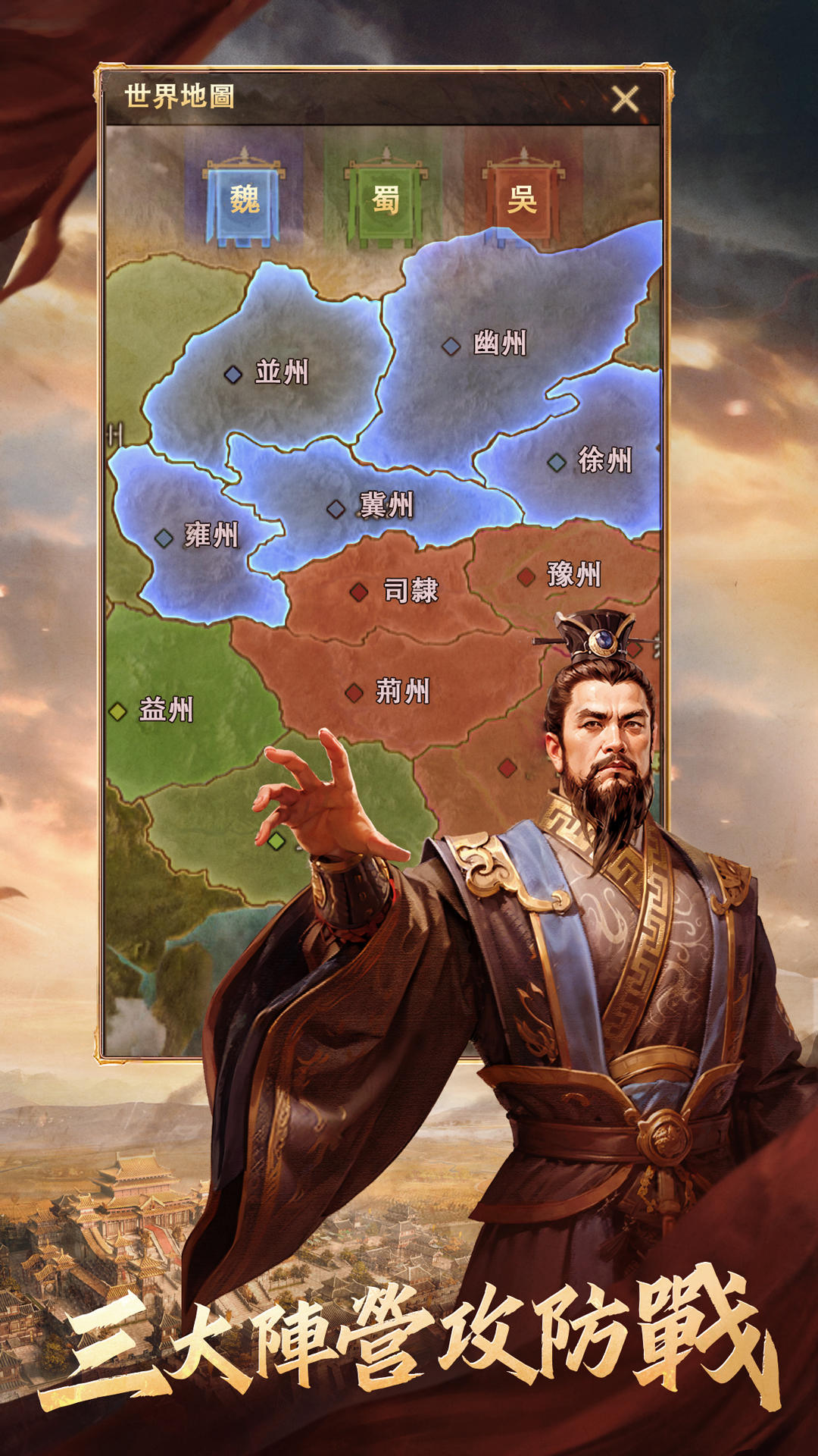 三國-亂世奇謀 遊戲截圖