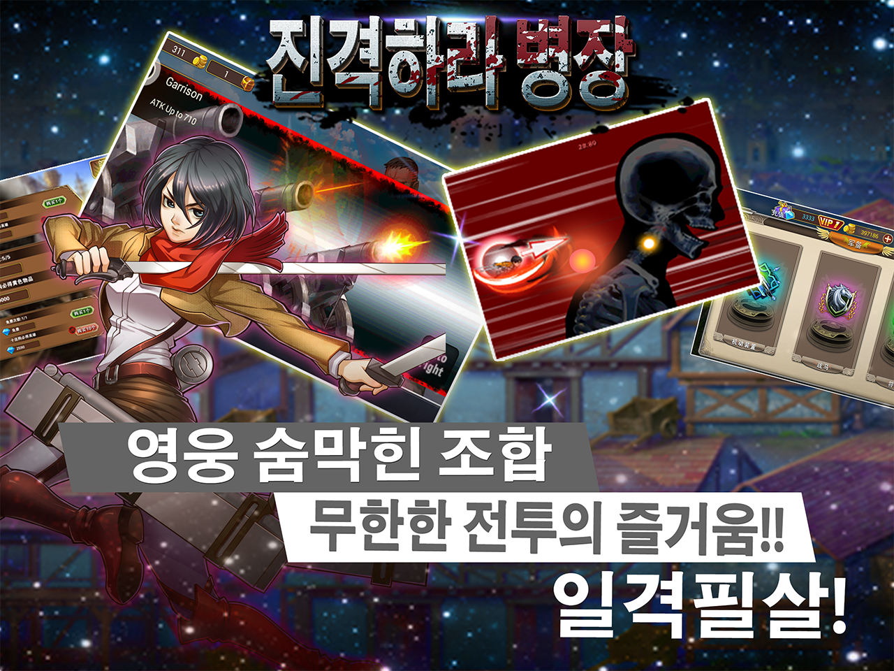 진격하라 병장 Game Screenshot