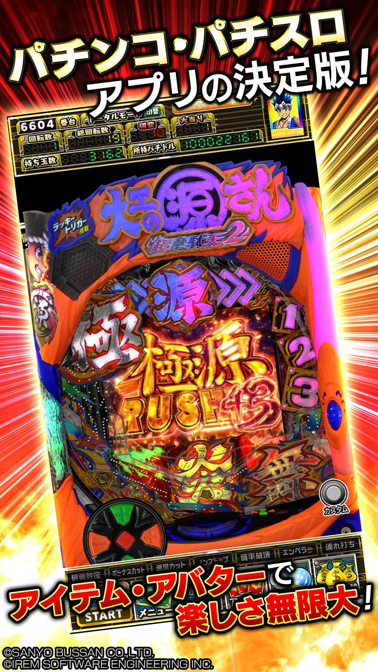 [グリパチ]P大工の源さん超韋駄天2 極源LighT Game Screenshot