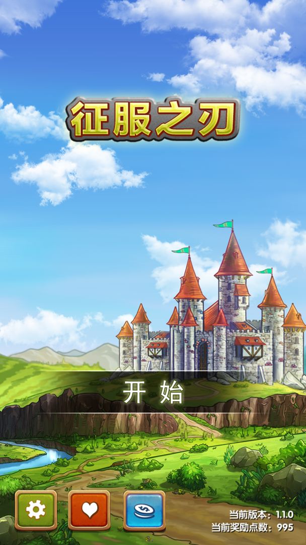 征服之刃 screenshot game