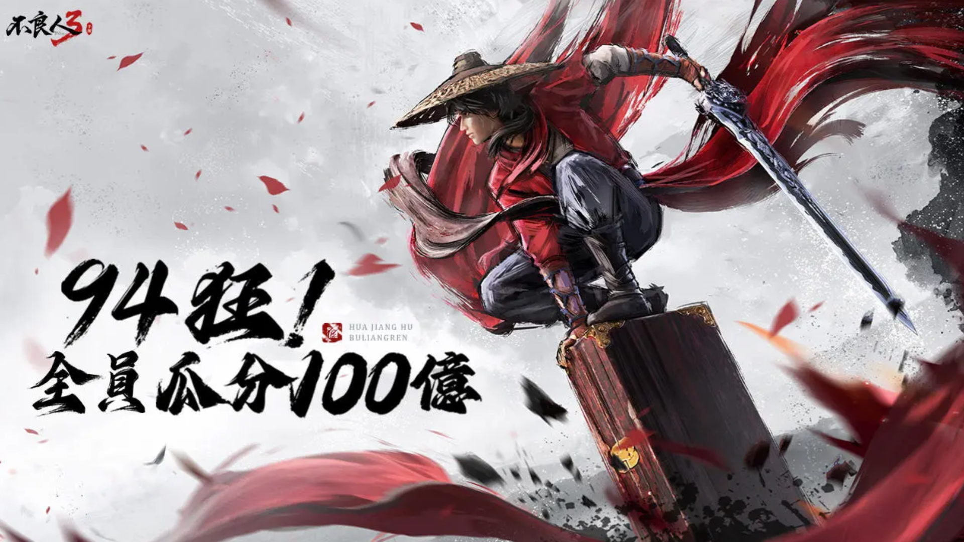 不良人3手游 screenshot