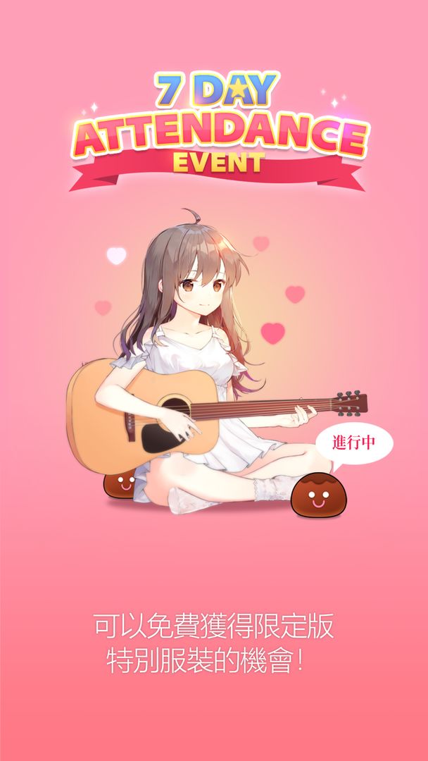 吉他少女遊戲截圖