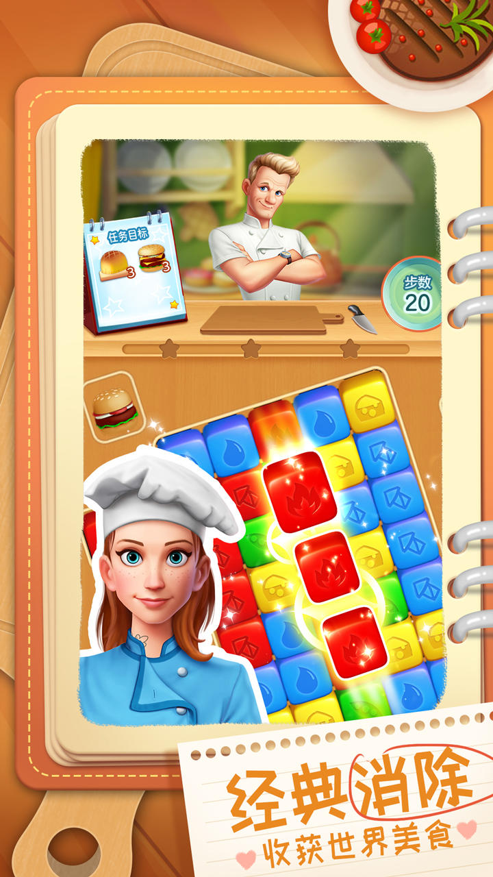 梦幻餐厅（测试服） Game Screenshot