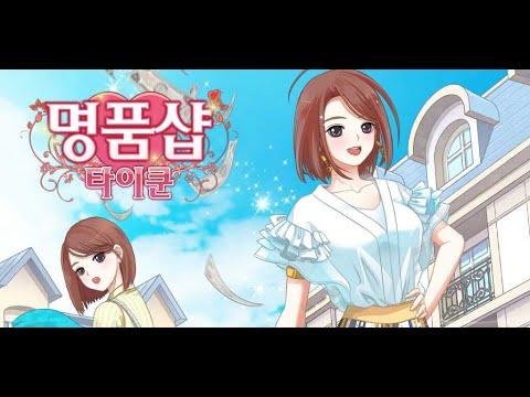 명품샵 타이쿤 的影片截圖