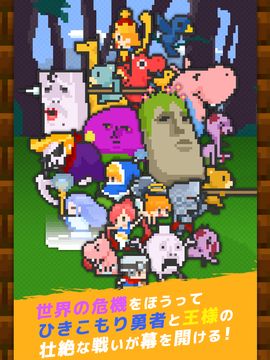 その勇者、ひきこもりにつき Game Screenshot