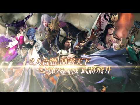 Screenshot dari video 戰·無雙－策群雄·戰天下