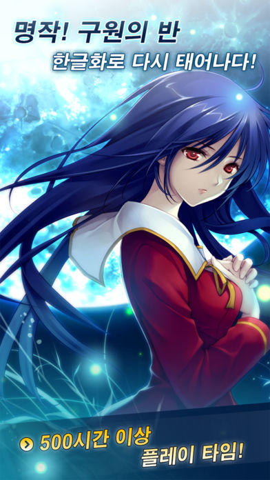 구원의 반 재림조 Game Screenshot