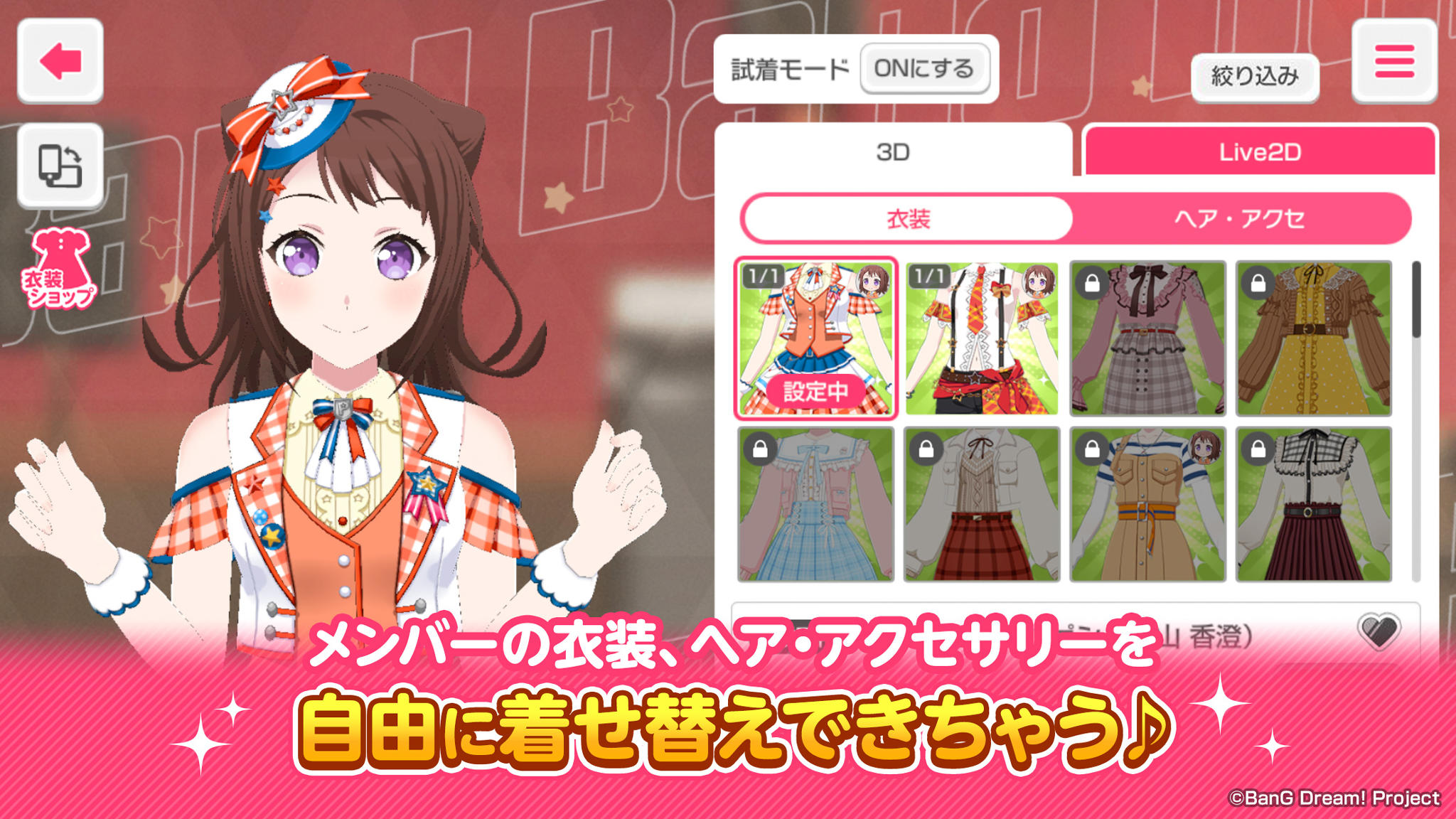 バンドリ！ ガールズバンドパーティ！ Game Screenshot
