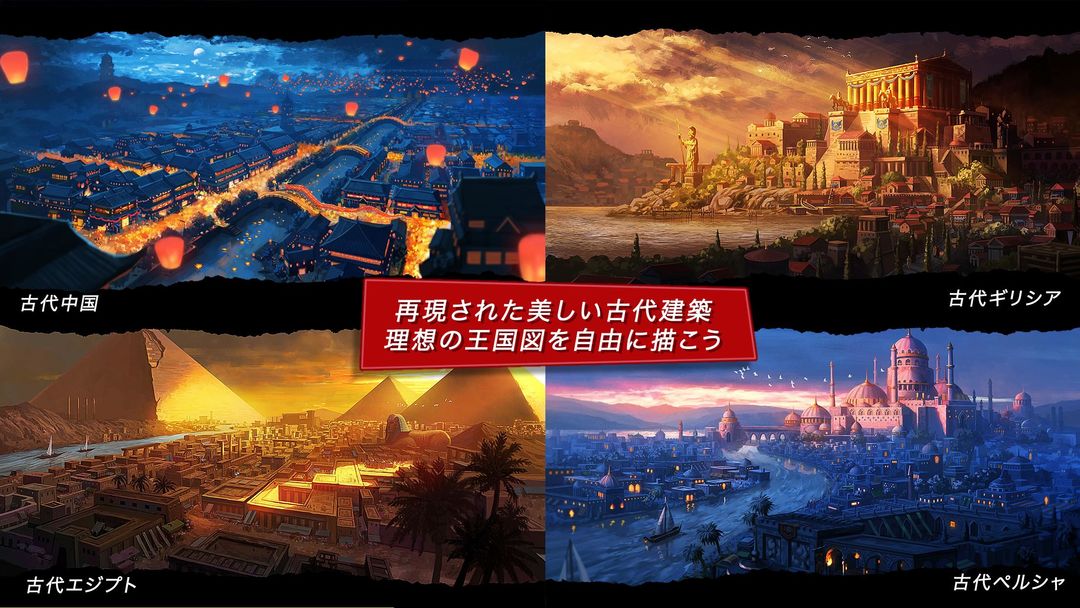 Screenshot of 王国と文明 - 人類の歴史を体験する旅