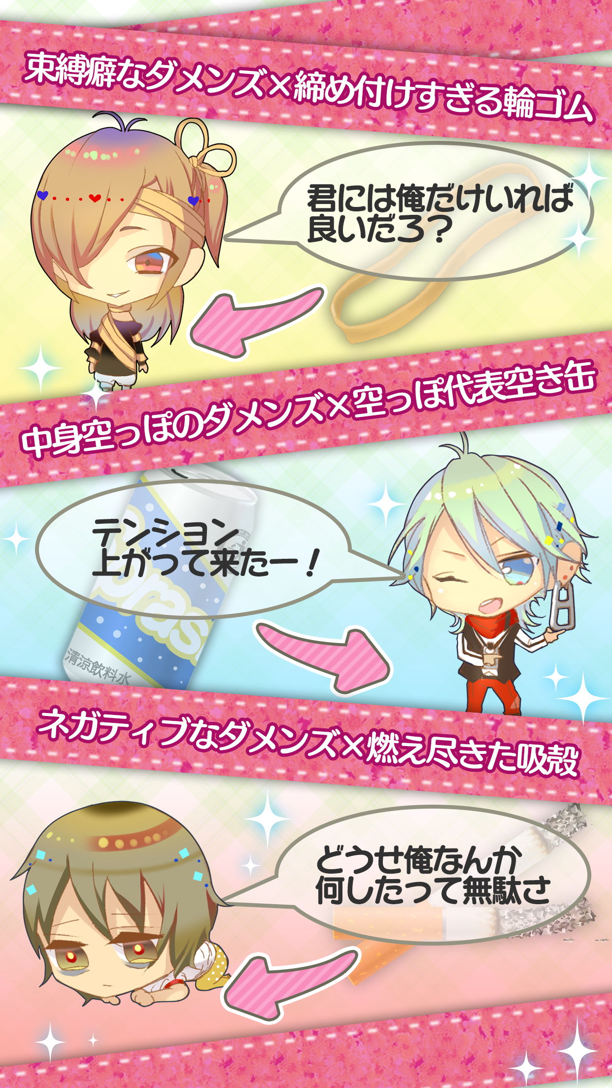 Скриншот игры ゴミカレ!～ダメンズ大掃除‼ボイス付無料恋愛系放置ゲーム～