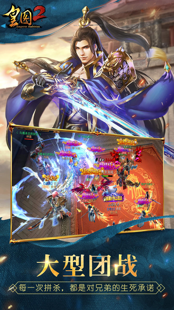 皇图2手游 Game Screenshot