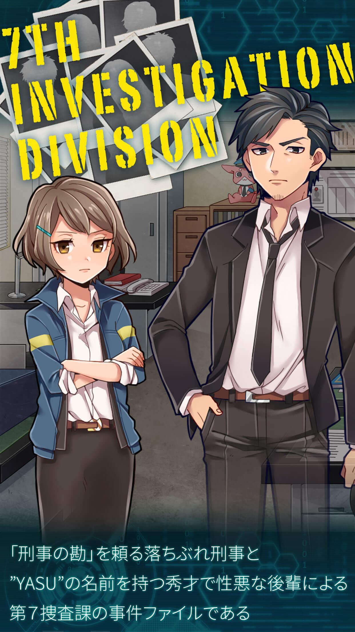 【推理ゲーム】YASU-第7捜査課事件ファイル- 게임 스크린샷