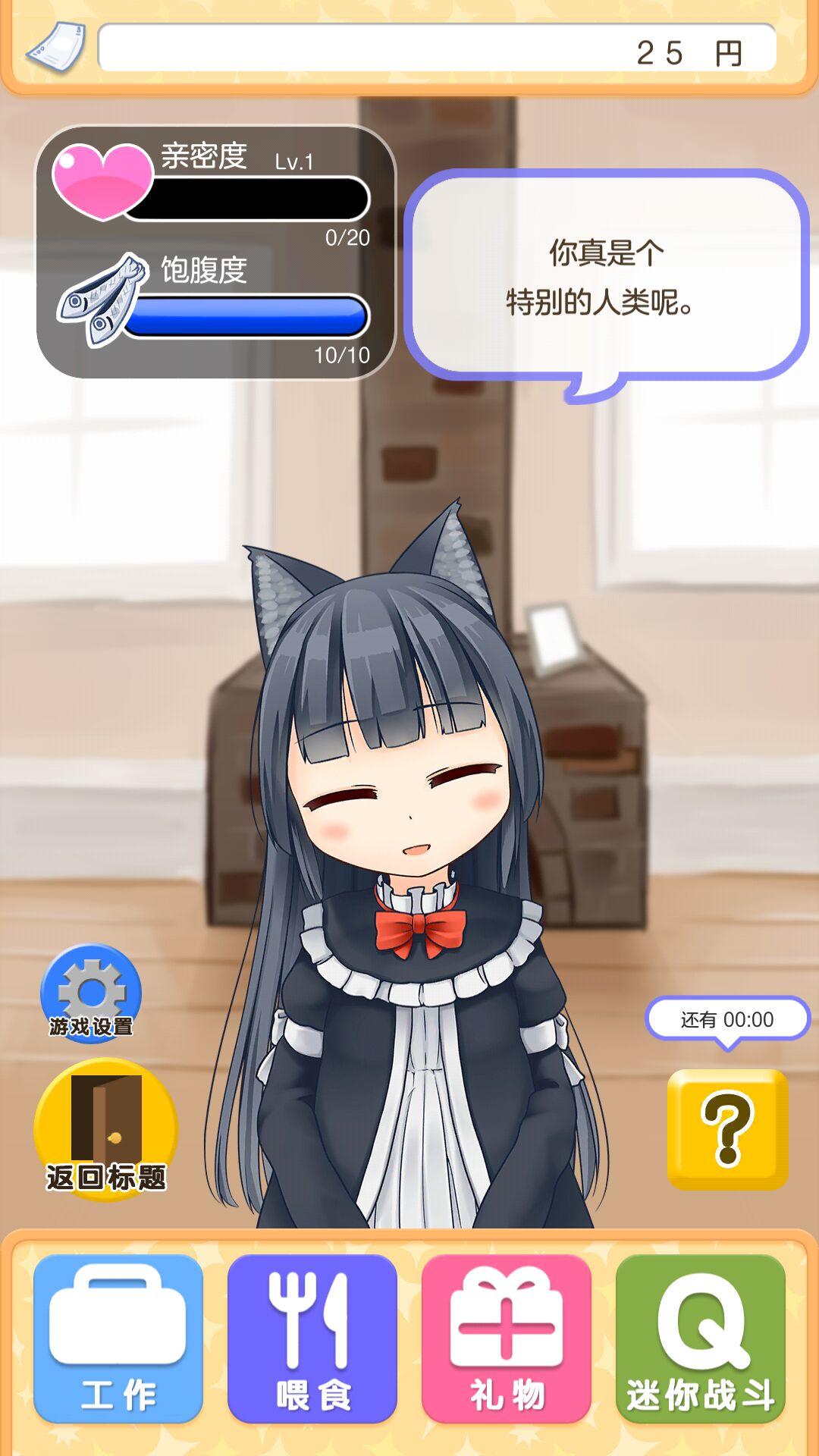 Kittens and Me Game Screenshot