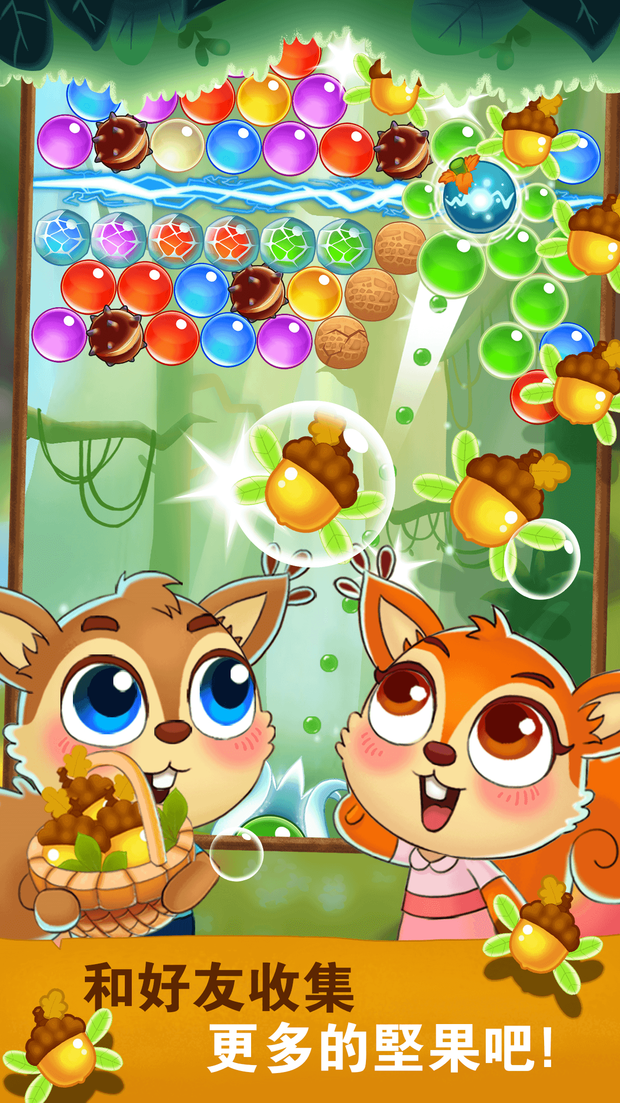 松鼠泡泡传奇-全民泡泡龙弹珠休闲射击游戏 ภาพหน้าจอเกม