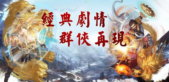 Banner of Legend of Heroes-Classic stand-alone martial arts RPG reappears 1.07