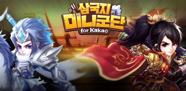 Banner of Trois Royaumes : Mini Corps pour Kakao 1.15