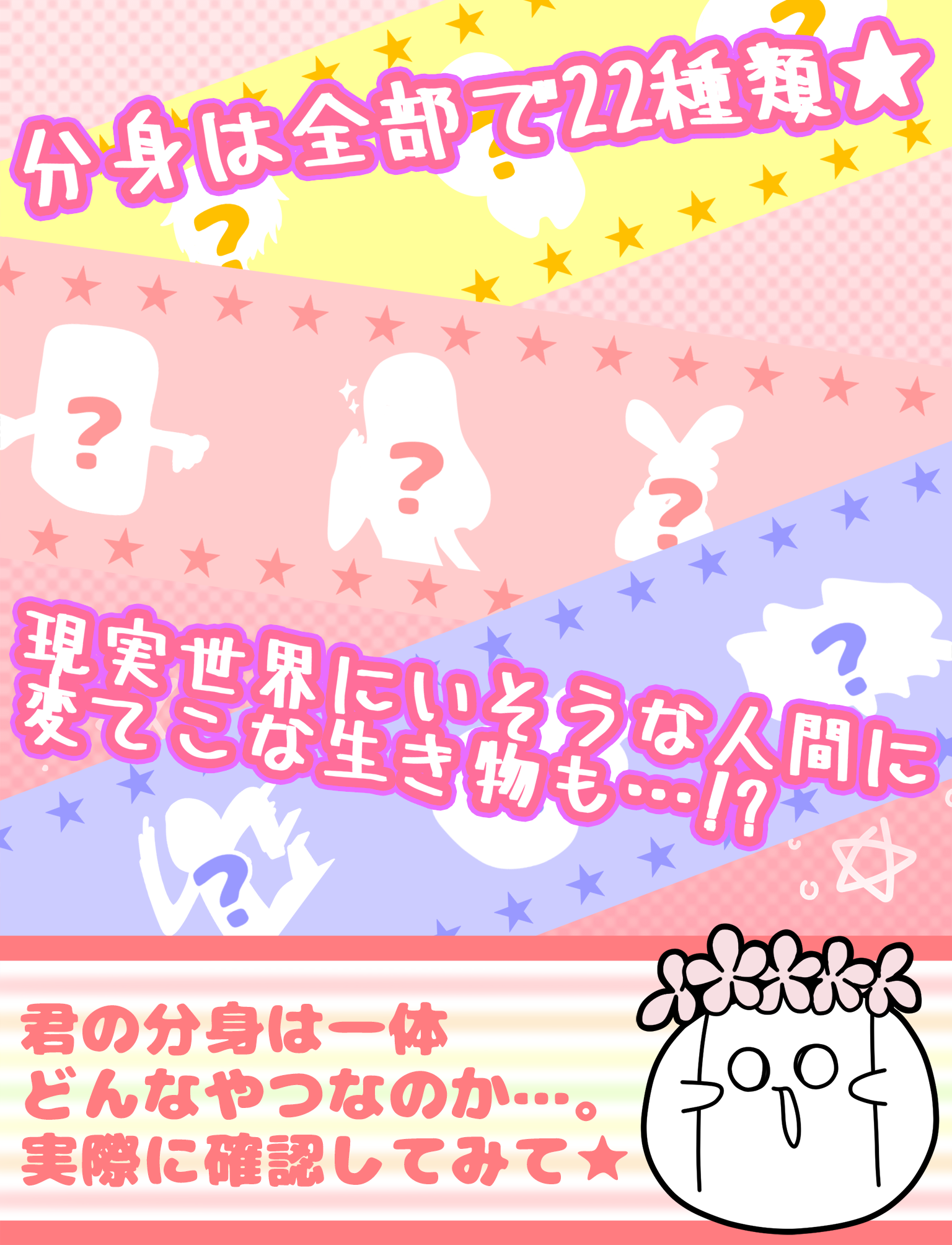 あなたの分身メーカー 게임 스크린샷