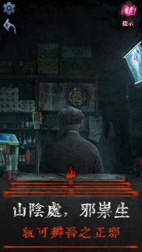山陰 - 密室逃脫類懸疑解謎遊戲 Game Screenshot