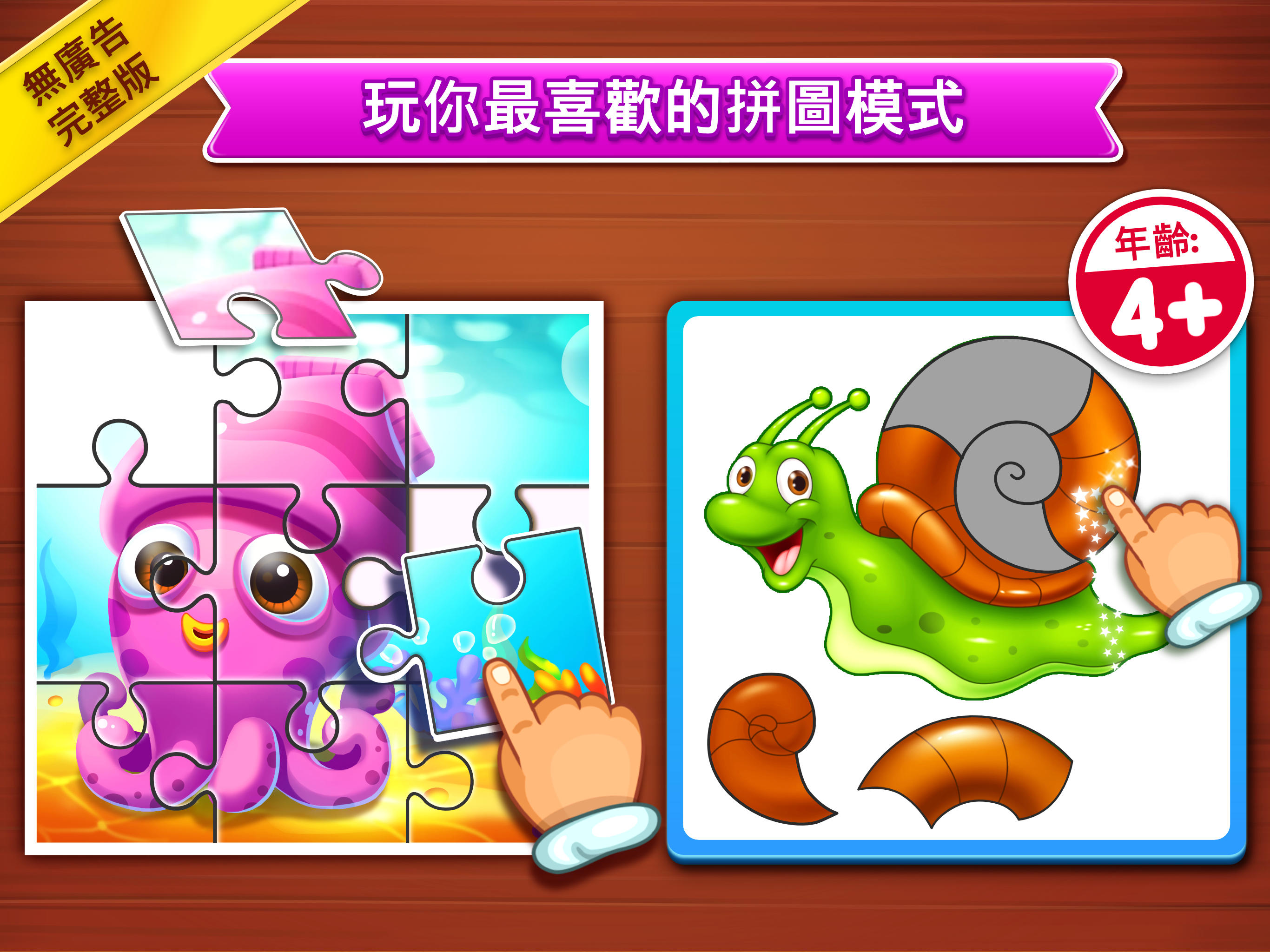 适合孩子的拼图游戏 遊戲截圖