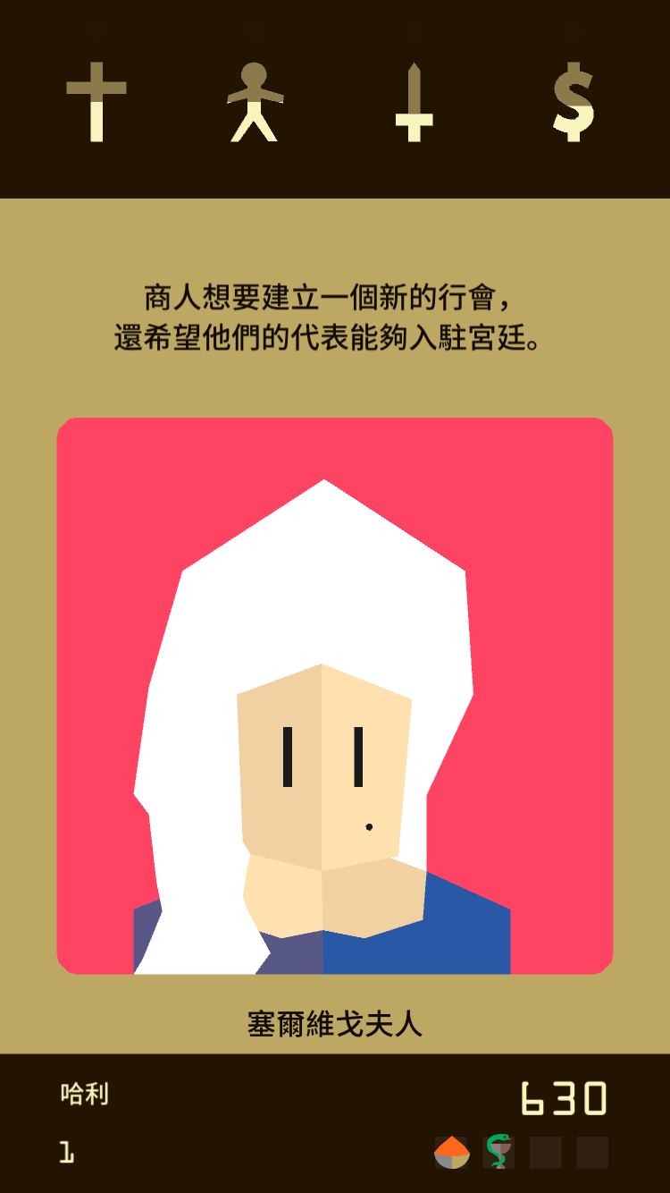 Reigns 遊戲截圖