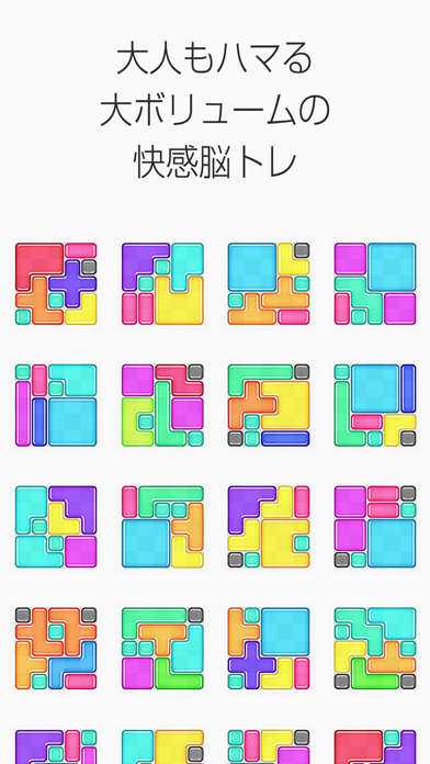 大人の脳トレ！ぴたぽん #頭が良くなる #快感ハメコミパズル Game Screenshot