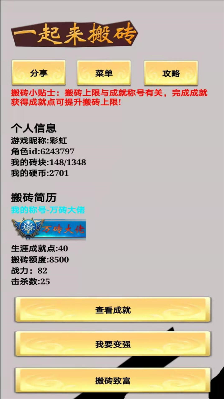 Cuplikan Layar Game 一起来搬砖