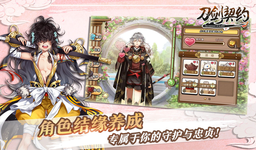 Screenshot of 刀剑契约