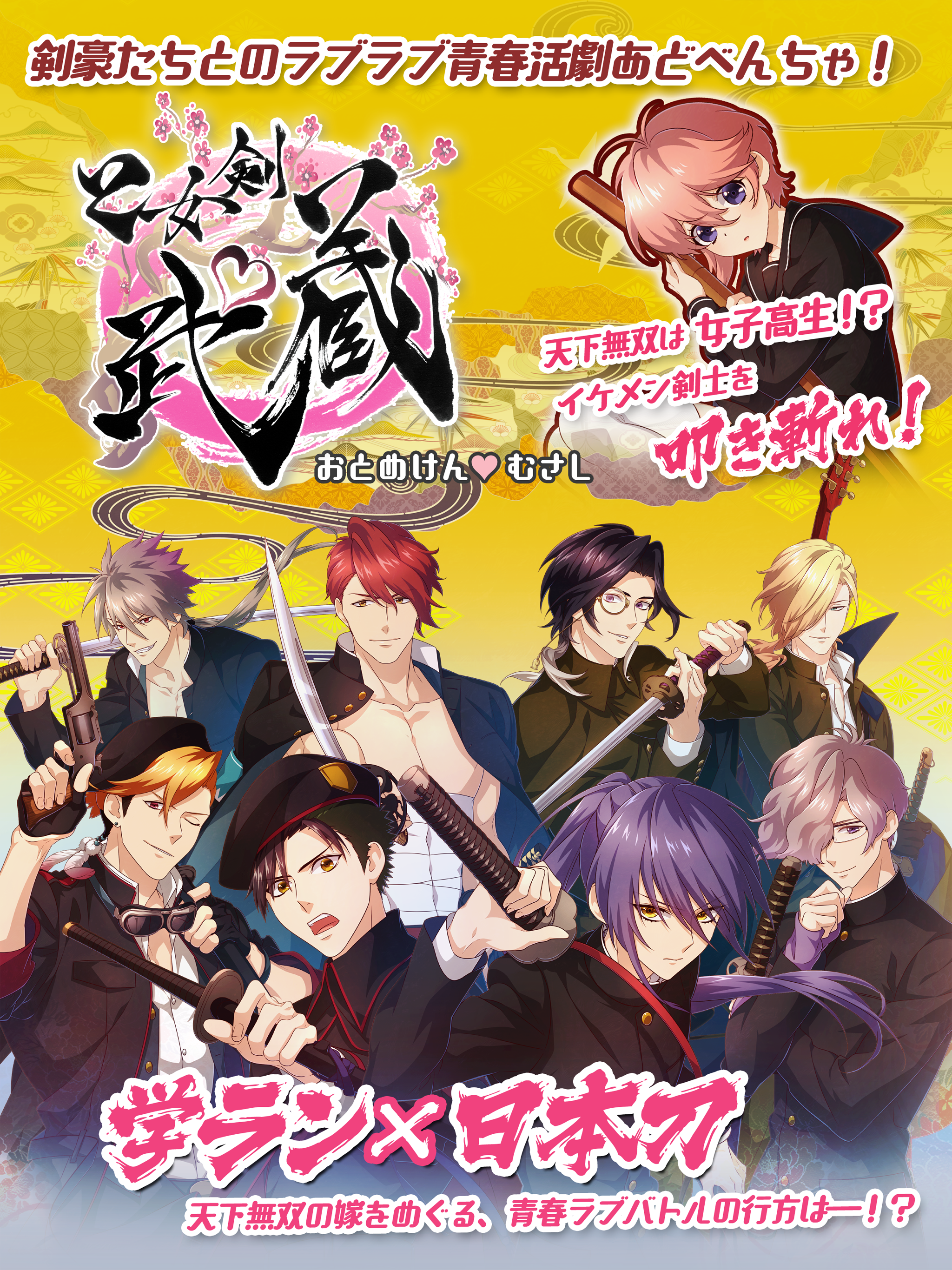 Otomeken Musashi  - Samurai hi Game Screenshot
