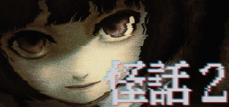 Banner of 怪話2 