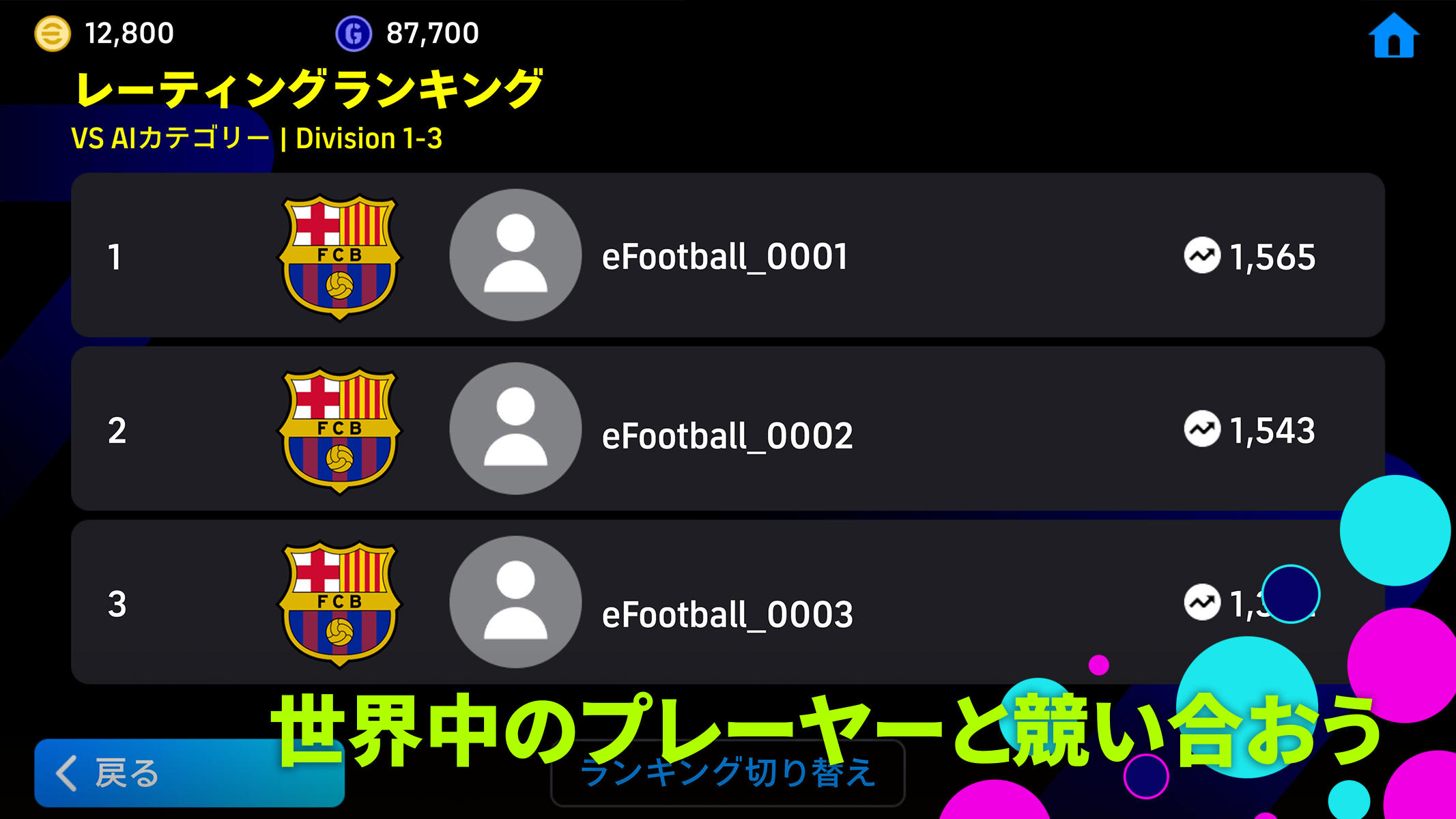 eFootball™ ゲームのスクリーンショット