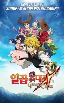 七大罪 ~光與闇之交戰~ 遊戲截圖