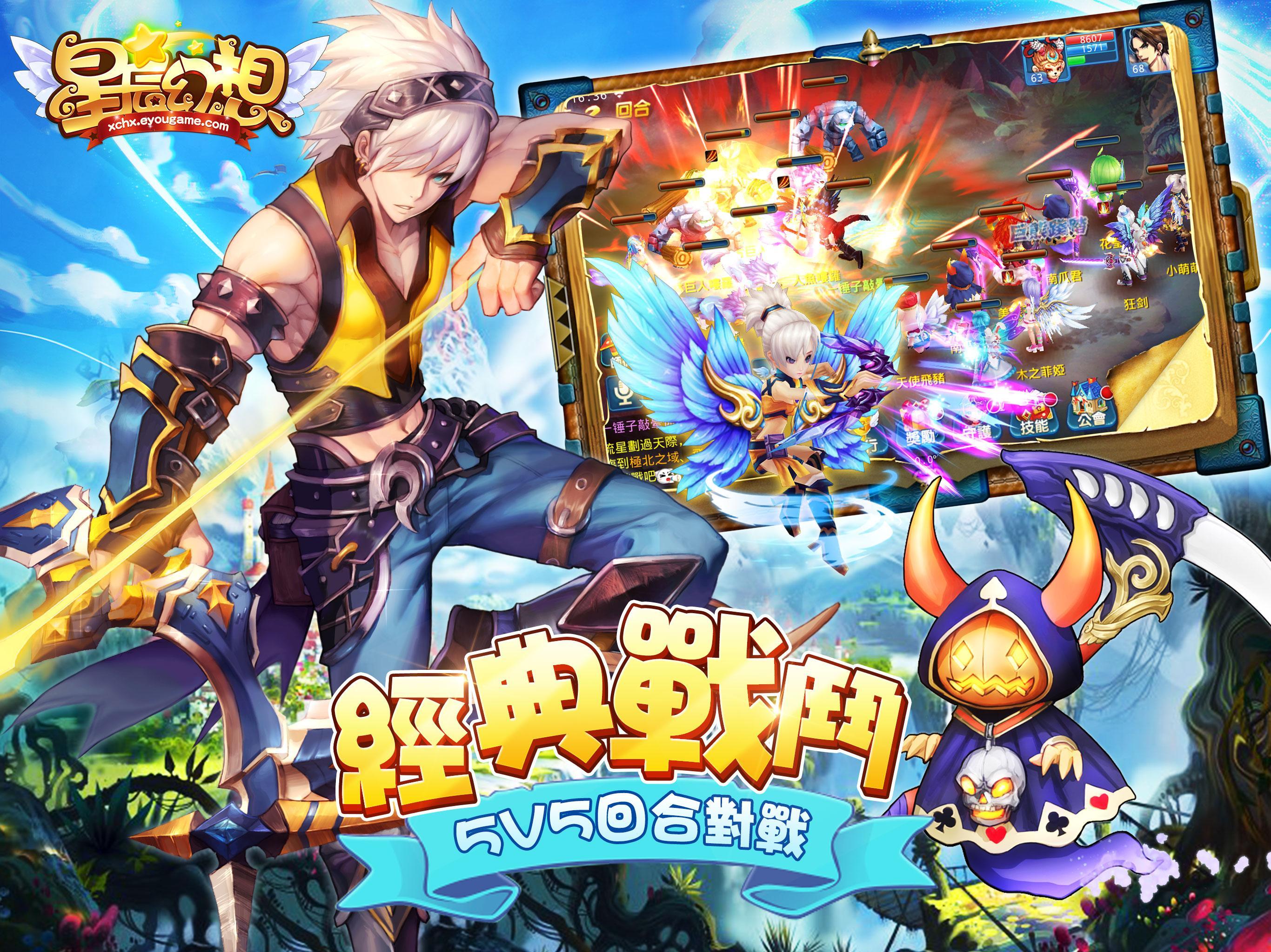 星辰幻想-一起抓寶寶！GO！ Game Screenshot