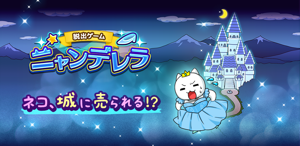 Banner of Escape Game: Nyanderera 1.04