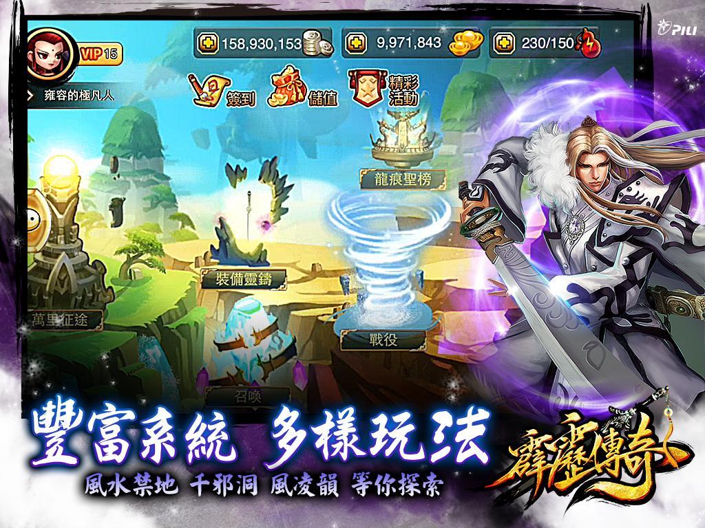 Efun-霹靂傳奇-香港版 screenshot game