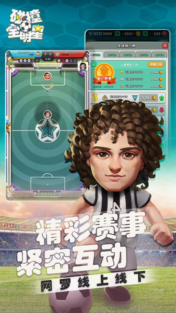 Screenshot of 碰撞全明星