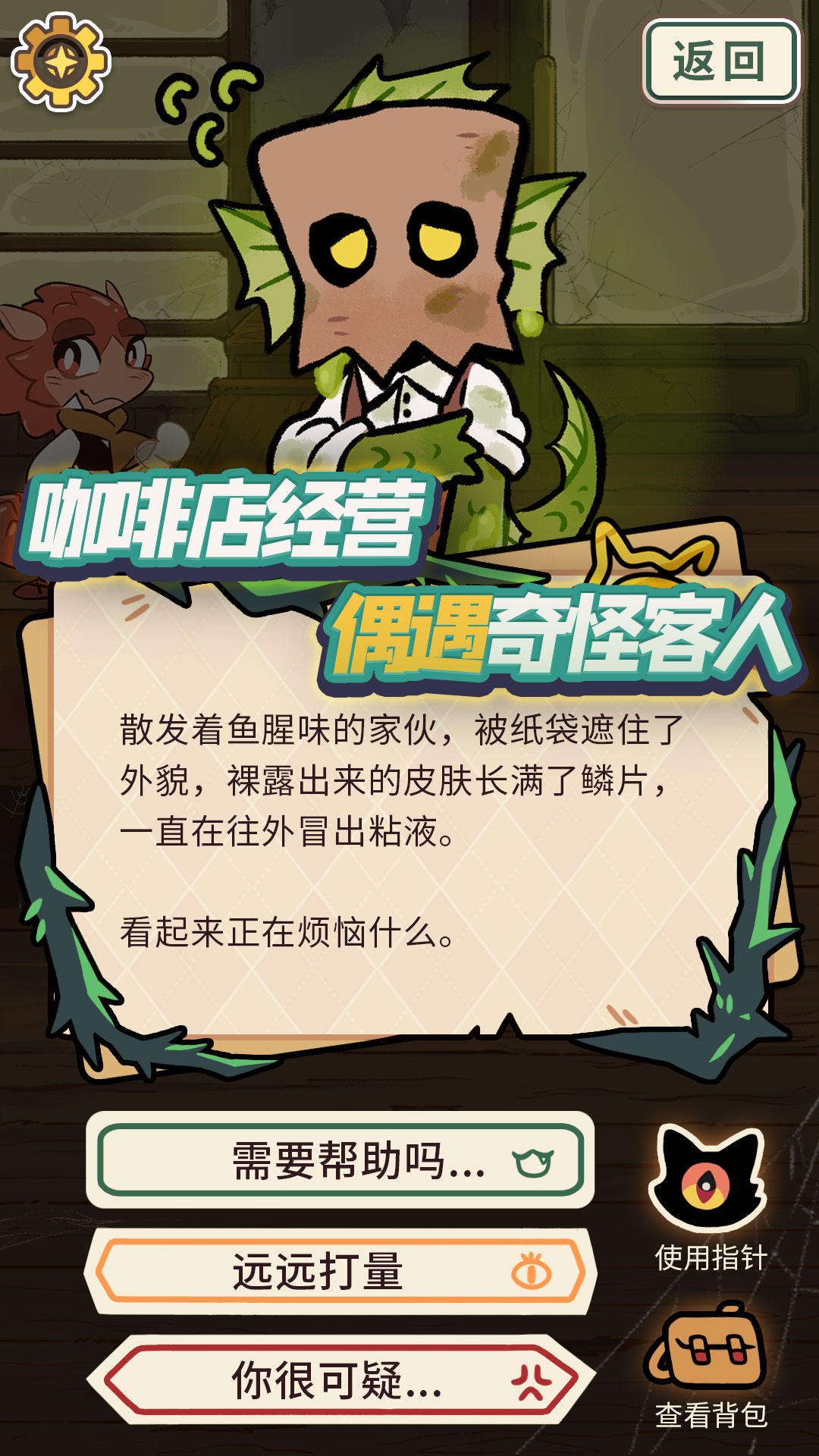 Скриншот игры 喵苏鲁侦探