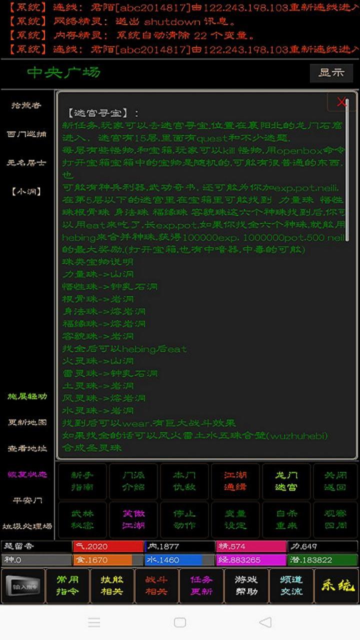 Screenshot 1 of 무술 MUD 1.0