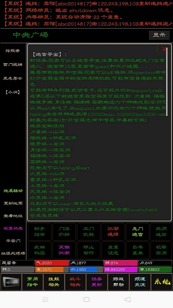 武道MUD screenshot game