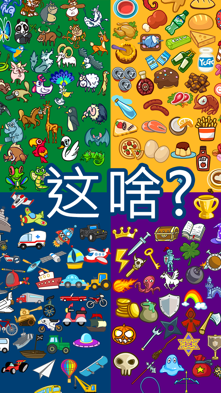 Скриншот игры 这啥？