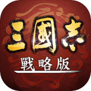 Three Kingdoms Tactics