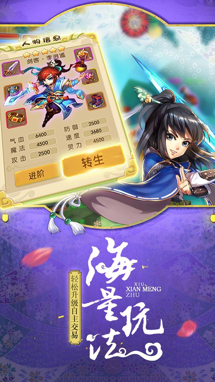 修仙萌主 Game Screenshot