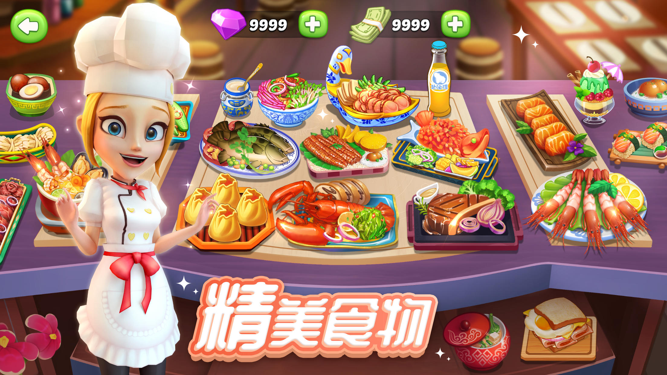 舌尖上的小镇（测试服） Game Screenshot